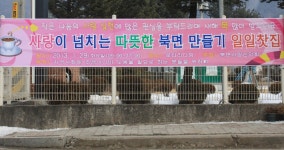 주천 강 문화센타 | 사랑이 넘치는 따뜻한 북면만들기 일일찻집 1월29일 로타리다방에서.북면사랑산악회 주최 - Daum 카페 사랑이 넘치는... 