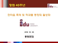 총동문회 한마음 축제 - 공지사항 - 인덕대학교 디지털산업디자인(공업디자인과)총동창회모임 총동문회 한마음 축제