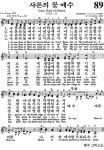 (♬在) (영어 찬송) 89장, 샤론의 꽃 예수, Jesus, Rose of Sharon... (♬在) (영어 찬송) 89장, 샤론의 꽃 예수, Jesus, Rose of Sharon... 