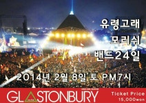 2/8 인천 글래스톤베리 공연 - 공연 공지 - 24일 이윤찬 2/8 인천 글래스톤베리 공연