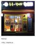 강남역 푸드트럭 핫도그 아저씨 근황 - 악플달면 쩌리쩌려버려 - ＊여성시대＊ 차분한 20대들의 알흠다운 공간 강남역 푸드트럭 핫도그 아저씨 근황