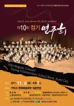 정기연주회 - ♬ 자유게시판 ♬ - 형일초등학교 관악 합주단, 관악영재학급 정기연주회