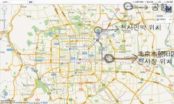 Re:천사민박에서 전시장까지...지도 파일 첨부했습니다. - 온라인 예약 & 문의 - 북경천사민박 Re:천사민박에서 전시장까지...지도 파일... 