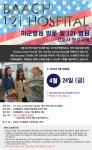 121 용산 미군병원 방문 교육 Nursing Grand Rounds 4월 예약 접수중 by 이화 엔클렉스 - 카페 공지 사항 - 이화엔클렉스 미국간호사학원... 