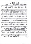 바람의소원/채희 - ♬〓악보보고 노래부르기 - 김만식노래교실 바람의소원/채희 