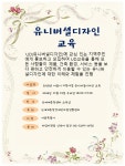 UD(유니버셜디자인) 교육 - 센터공지 - 신세계중랑장애인자립생활센터 UD(유니버셜디자인) 교육