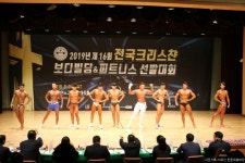 2019년 제16회 전국 크리스챤 보디빌딩 대회 이모저모 사진실- 05, - 대회소식 - 안양 진 헬스클럽 2019년 제16회 전국 크리스챤 보디빌딩... 