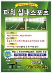 실내족구연습장 - ⦼⦼족구장정보⦼⦼ - 족구100인클럽 실내족구연습장