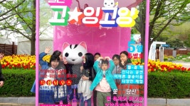 4.29 고양꽃박람회 - ★꿈과 희망 정발 아이들★ - 정발신성지역아동센터 4.29 고양꽃박람회