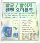 오더플루-2호 - 선물셋트 - 바이러스탄/오리온신물질(주) 오더플루-2호