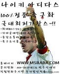 나이키/아디다스 유니폼,축구화 전국최저가판매~!!! - 오세요 - 노원,도봉,창동,쌍문,중계축구클럽 나이키/아디다스 유니폼,축구화 전국최저가판매~!!!