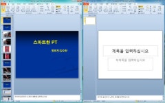 [파포2010 강좌 001] 2010버전의 새로운 기능들(1) - 파워포인트2010 - daumschool [파포2010 강좌 001] 2010버전의 새로운 기능들(1)