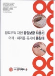 (주)생기메디온 음양보궁 좌훈기,뜸침대 - (주)생기메디온 - 세계재활스포츠선교연맹 (주)생기메디온 음양보궁 좌훈기,뜸침대
