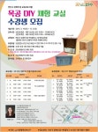 연수구 문화 의집 목공 DIY. 수강생 모집. - 공지사항 - 한국생활아트공예인협회(본회)-전국기업체 출강 강의 연수구 문화 의집 목공 DIY. 수강생... 
