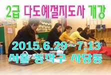 다화방다례예절원 | 6 예절/다도 강사양성안내 - 한국예절사협회 2015 6 월~7월 다도예절지도사 2급 ( 유아다례ㅡ청소년다례 지도) 개강 모집