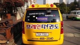 [차량랩핑]태권도 차량 부분랩핑,차량스티커, - 태권도차량랩핑 - 랩핑코리아 [차량랩핑]태권도 차량 부분랩핑,차량스티커,