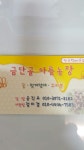 옥계금단골 아름농장을 소개합니다 - 가게홍보하기 - 강릉 맛집멋집 옥계금단골 아름농장을 소개합니다
