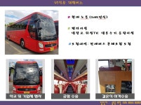 45인승 대형 관광버스 - ː━━βδ 관광버스예약 - <광주>팔성관광여행사 45인승 대형 관광버스