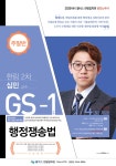 2020년 2차대비 GS-1순환 주말반 심민 행정쟁송법 강의 안내 1/4(토) 개강! - 한림법학원 - 노무사의 길을 걷는 사람들 2020년 2차대비 GS... 