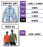 와이셔츠(Y셔츠), 남방, 면티 수선가격 - 옷 수선 가격 질문 - 종각 옷 수선 와이셔츠(Y셔츠), 남방, 면티 수선가격