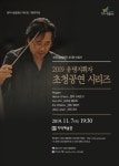 제51회 기획연주회 유명지휘자 초청공연 시리즈 - 공 지 사 항 - 원주시립합창단愛人 제51회 기획연주회 유명지휘자 초청공연 시리즈
