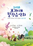 4.21(토) ~ 6.16(토) 보라매힐링음악회 - 정보 공유 - 신천지 그 날이 오면 4.21(토) ~ 6.16(토) 보라매힐링음악회