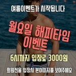 월요일 해피타임이벤트 - 월요일 이벤트 - 일산 Q-DVD 월요일 해피타임이벤트