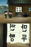 [검정고무신]대사없이 보는 만찐두빵.jpg (브금주의) - 악플달면... 20대들의 알흠다운 공간 [검정고무신]대사없이 보는 만찐두빵.jpg (브금주의)