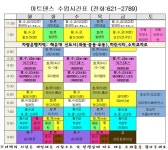 해운대발레핏/해운대성인발레/해운대취미발레/해운대유아발레... 해운대라틴댄스전문 아트댄스스포츠학원 - ♡。아트댄스시간표 - 부산 해운대...