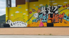 6월 9일 북한강 문화나들이 - 북한강문화나들이 - 남양주 연애인(연극과 공연을 사랑하는 사람) 모임 6월 9일 북한강 문화나들이