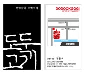 강릉 유천택지점 도둑고기 - 가게홍보하기 - 강릉 맛집멋집 강릉 유천택지점 도둑고기