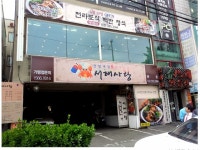 통영달아수산 | 인천 간장게장 한정식 ...서해사랑 ♡ - Daum 카페 인천  간장게장 한정식 ...서해사랑 ♡
