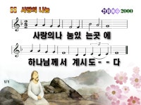 사랑의 나눔 / 사랑의 나눔 있는 곳에 파워포인트 PPT 악보 - 국내찬양/악보 - ┏주님의교회청년부┓ 사랑의 나눔 / 사랑의 나눔 있는 곳에... 