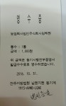 법인등본 2016.10.31 - 영수증,계산서 - 꽃과나무 농장 (주) 임해원 법인등본 2016.10.31