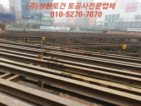 흙막이가시설공사 전문시공은 ㈜성환토건입니다.010-5270-7070 - 토목공사(CIP,흙막이가시설공사전문) 토공사면허보유 - (주)성환토건... 