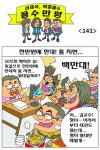 전국공무원노동조합 교육청본부 경기교육청지부 ■ 꼼수만평 ■ ＜141＞ 천만원에 한대! 퉁치면... 