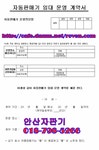 자동판매기운영업꽃을아는남자() | 자동판매기 임대 설치운영 계약서 - 자판기(자동판매기)위탁 운영 - 안산시화자동판매기 자동판매기 임대 설치운영 계약서