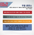 EDx2 Dance Academy 전공생 무용 훈련소!! - 공지사항 - EDx2 현대무용입시전문학원 EDx2 Dance Academy 전공생 무용 훈련소!!