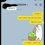 회사 단톡방 대참사.jpg - 악플달면 쩌리쩌려버려 - ＊여성시대＊ 차분한 20대들의 알흠다운 공간 회사 단톡방 대참사.jpg