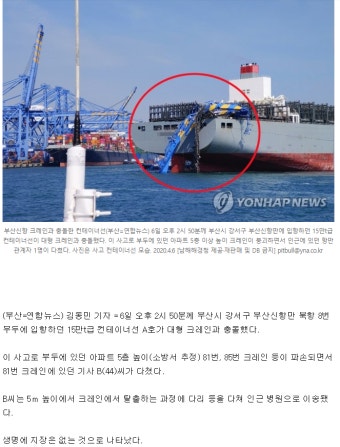 부산신항서 컨테이너선과 충돌한 대형크레인 파손…1명 다쳐(종합) - 삭제게시판 - 樂 SOCCER 부산신항서 컨테이너선과 충돌한 대형크레인...
