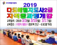 다도예절교육 지도사 2급 다도강사 자격증과정 개강 안내 2019 3 3 개강 - 6 예절/다도 강사양성안내 - 한국예절사협회 < 한국다도예절원... 