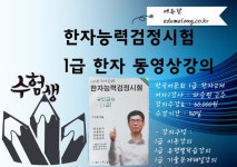 한자능력검정시험 1급 강의 에듀랑 J - 인터넷강의 이야기 - 제주도 꼭 가봐야할곳 10 제주도in 한자능력검정시험 1급 강의 에듀랑 J
