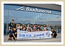 동아시아평화여행(러시아)후속모임안내 - 굿뉴스/모임행사 - 지구여행학교 동아시아평화여행(러시아)후속모임안내