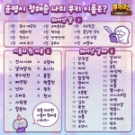 쿠키런식 이름짓기! - 막이슈 - 쭉빵카페 쿠키런식 이름짓기!