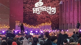 KBS열린음악회 - 문화 예술≡ - 서대문시니어기자단 KBS열린음악회