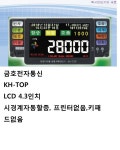 디지탈 디지털 운행기록계 택시 미터 금호전자통신 KH-TOP - 택시... 정보 - 택시독립 디지탈 디지털 운행기록계 택시 미터 금호전자통신 KH-TOP