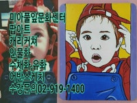 강북구 성북구 도봉구 팝아트 캐리커쳐 배우기 [미아풀잎문화센터]수강문의02-919-1400 미아사거리역바로앞 미아cgv이마트옆 캐리커쳐... 