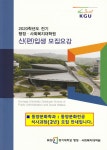 경기대학교 대학원 동양문화학과 “석사과정” 2020년 전기 신(편)... - 역학장터 - 역학동 경기대학교 대학원 동양문화학과 “석사과정”... 