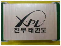 19 부산 진무태권도 - 체육관/시범단 인쇄송판 - 세아송판 19 부산 진무태권도
