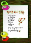 변치 않는 좋은 인연 - ┃★┃┃자유 게시판┃ - 국제예절협회 송기문예절사랑모임 변치 않는 좋은 인연